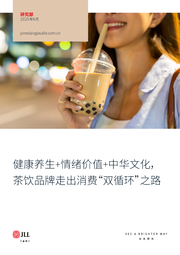 健康养生+情绪价值+中华文化，茶饮品牌走出消费“双循环”之路