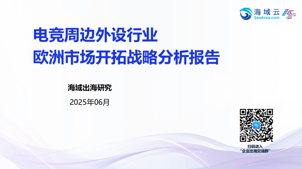 电竞周边外设行业欧洲市场开拓战略分析报告