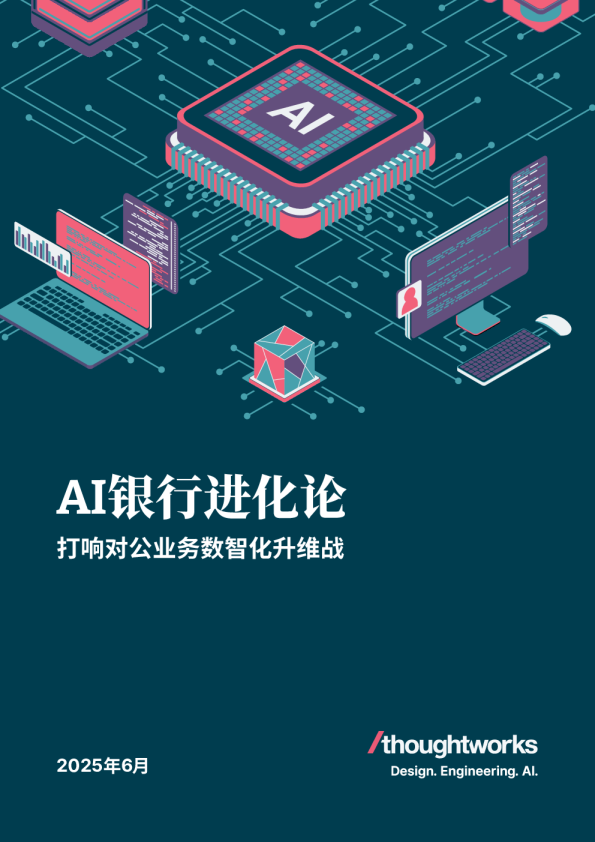 AI银行进化论 打响对公业务数智化升维战