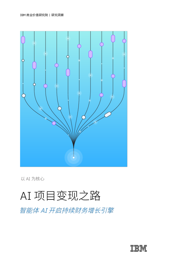 AI项目变现之路：智能体AI开启持续财务增长引擎