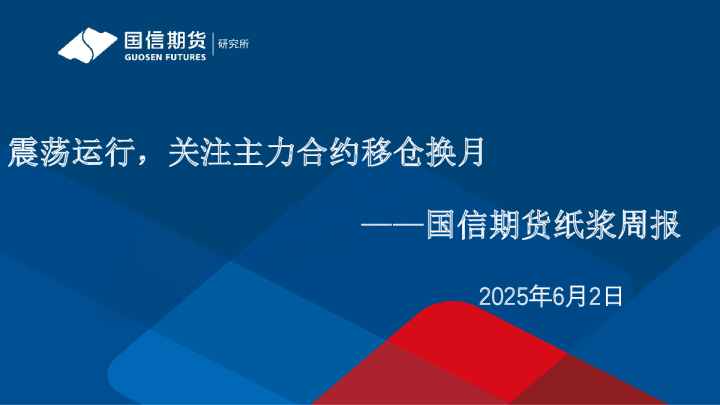 纸浆周报