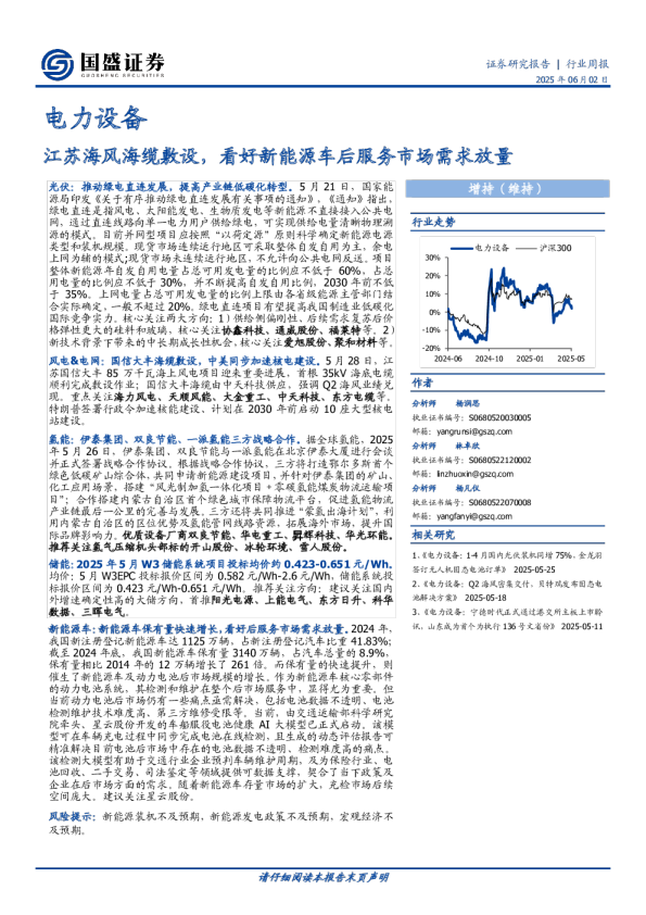 电力设备行业周报：江苏海风海缆敷设，看好新能源车后服务市场需求放量