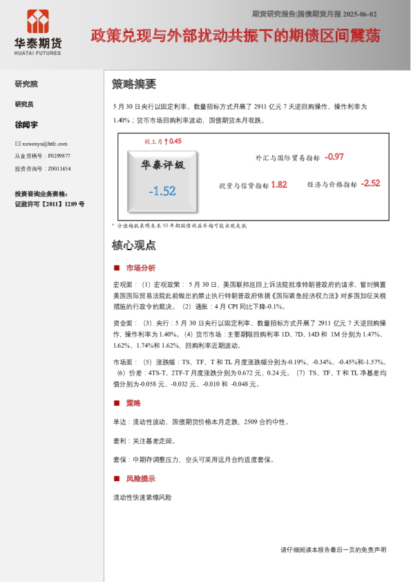 国债期货月度报告