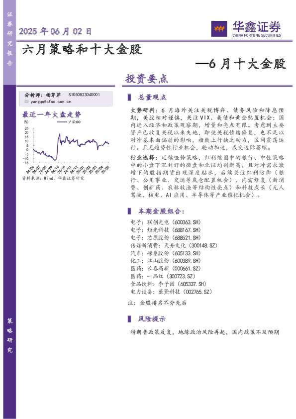6月十大金股：六月策略和十大金股