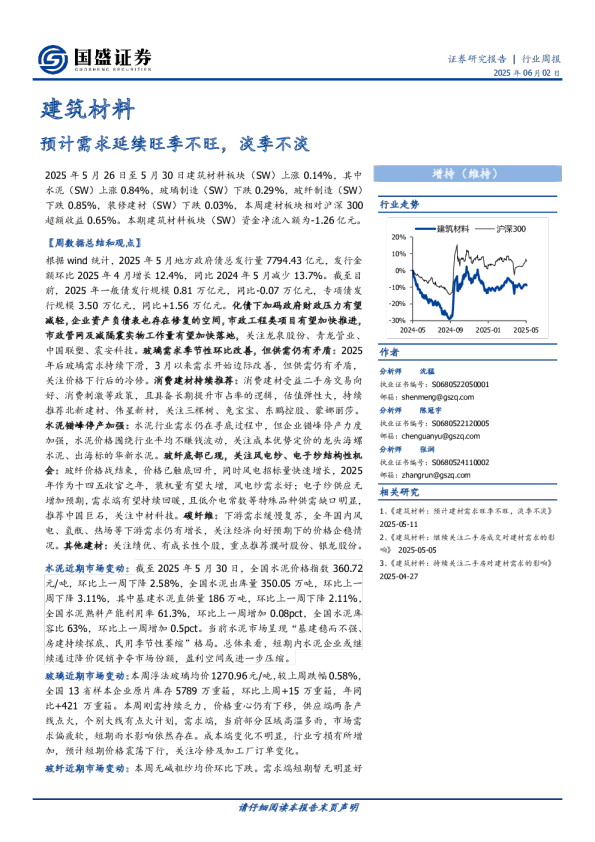 建筑材料行业周报：预计需求延续旺季不旺，淡季不淡