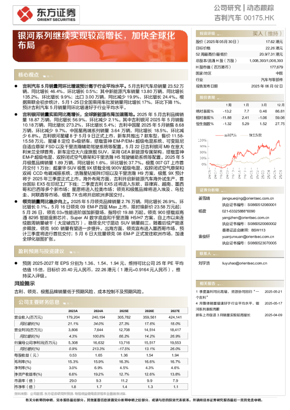 银河系列继续实现较高增长，加快全球化布局