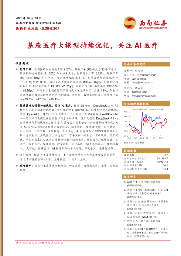 基座医疗大模型持续优化，关注AI医疗