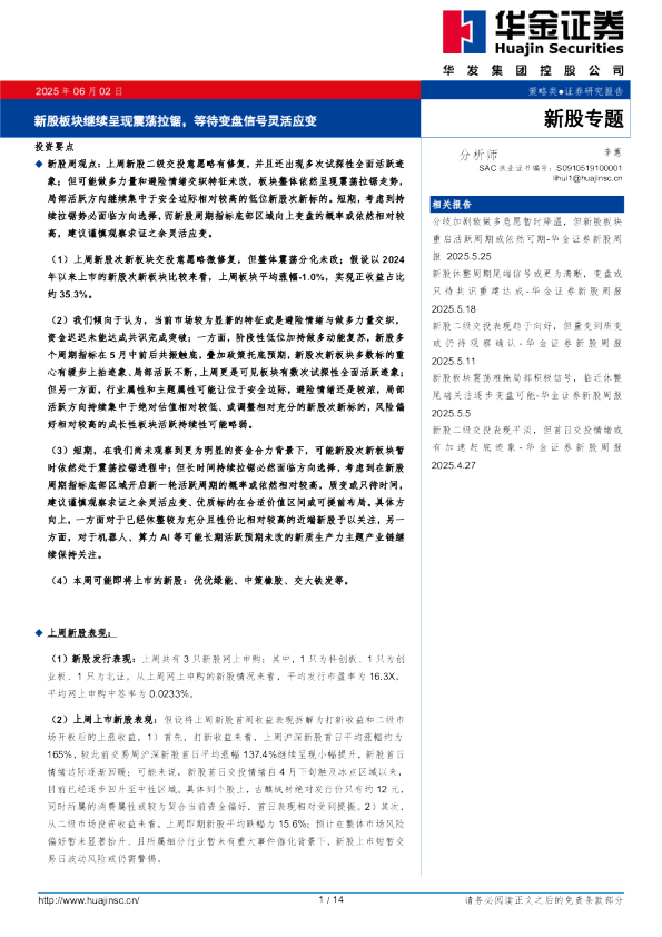 新股专题：新股板块继续呈现震荡拉锯，等待变盘信号灵活应变