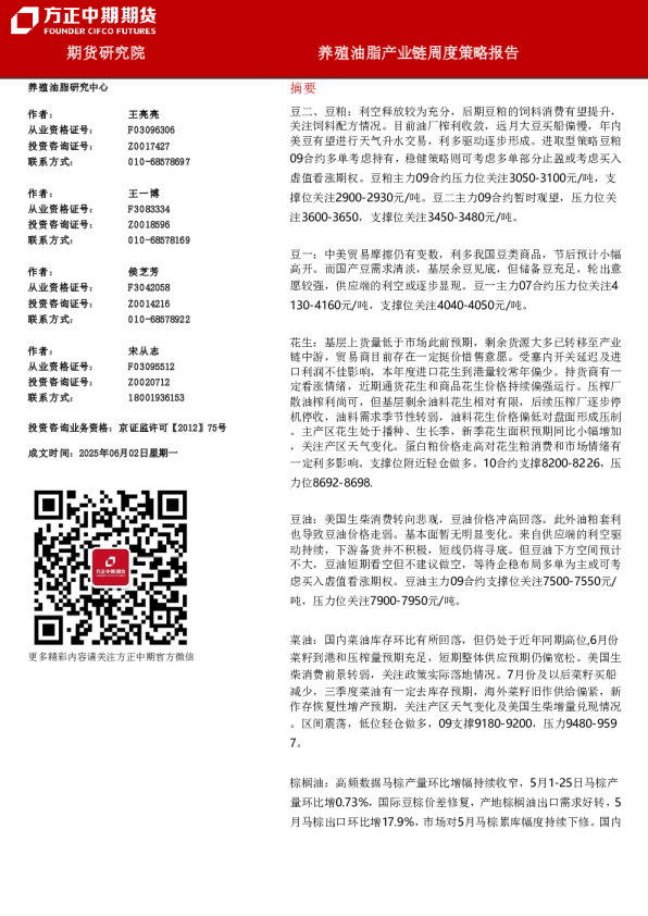 养殖油脂产业链周度策略报告