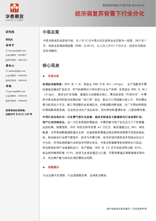 中观月报：经济弱复苏背景下行业分化