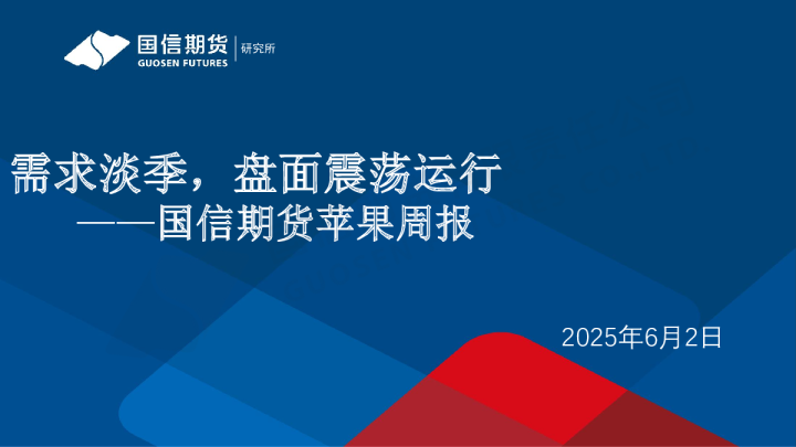 苹果周报:需求淡季,盘面震荡运行