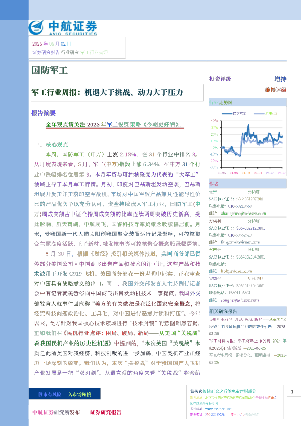 军工行业周报：机遇大于挑战、动力大于压力