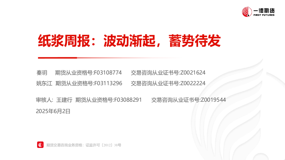 纸浆策略周报