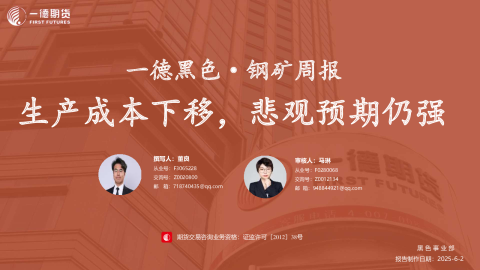 钢矿策略周报