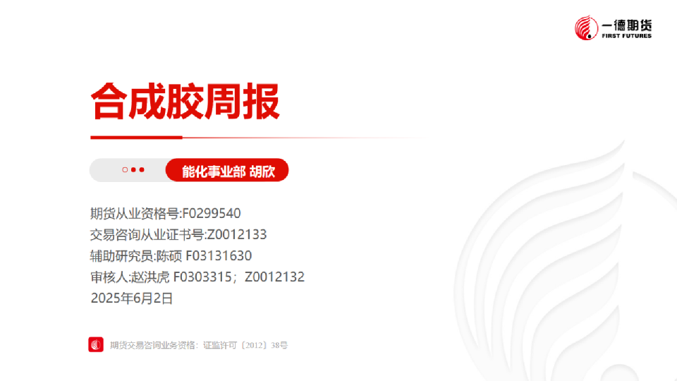 合成胶策略周报