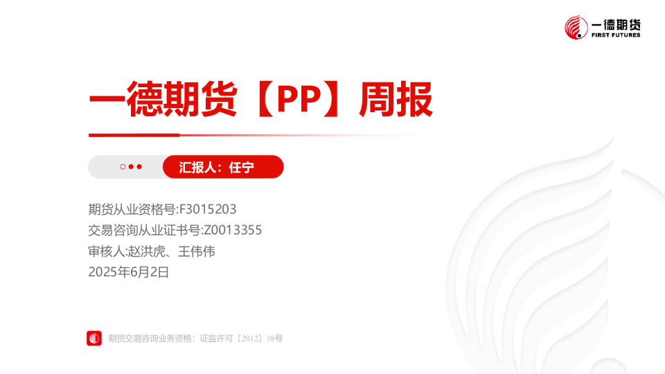 PP策略周报
