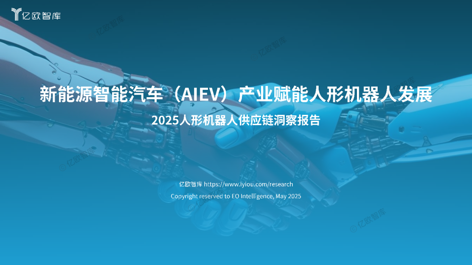 2025人形机器人供应链洞察报告