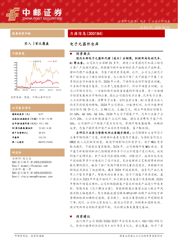 公司点评报告:电子元器件仓库