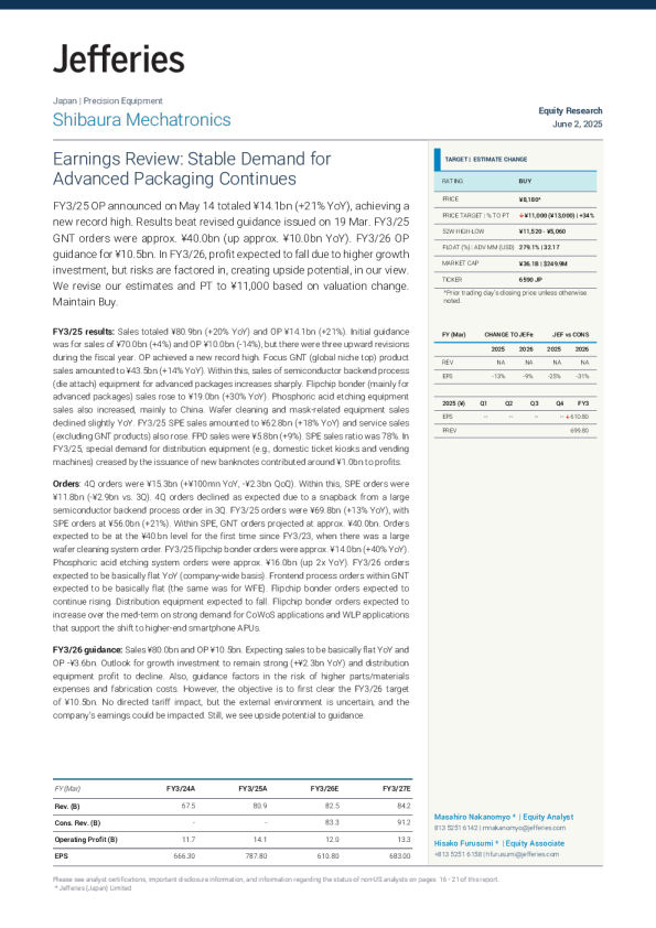 芝浦机电（6590）：收益回顾：先进封装的稳定需求持续