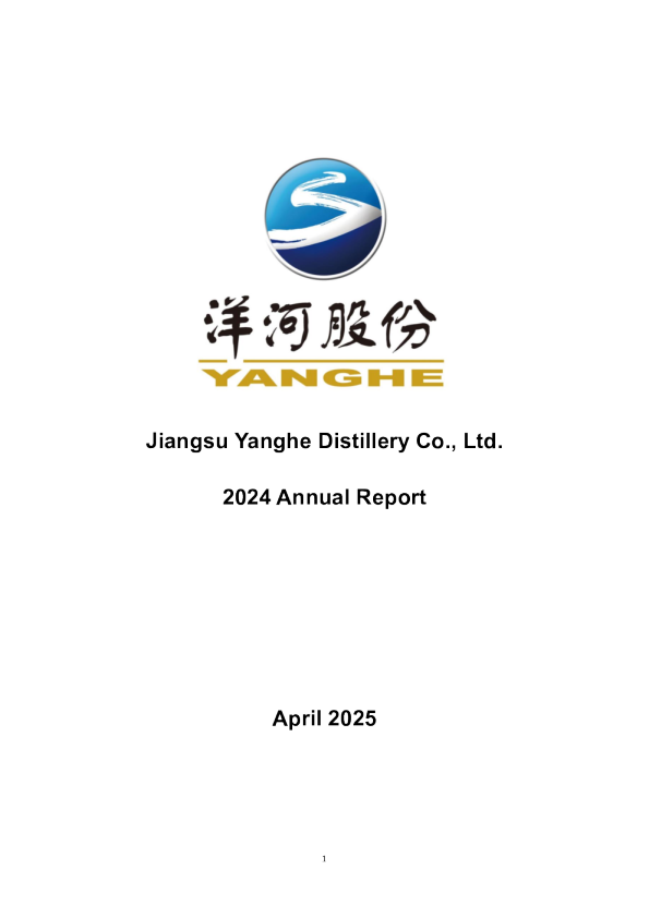洋河股份：2024年年度报告