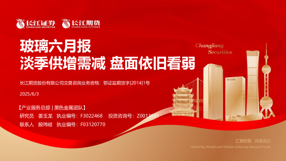 玻璃六月报：淡季供增需减 盘面依旧看弱