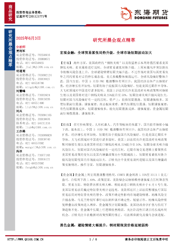 研究所晨会观点精萃