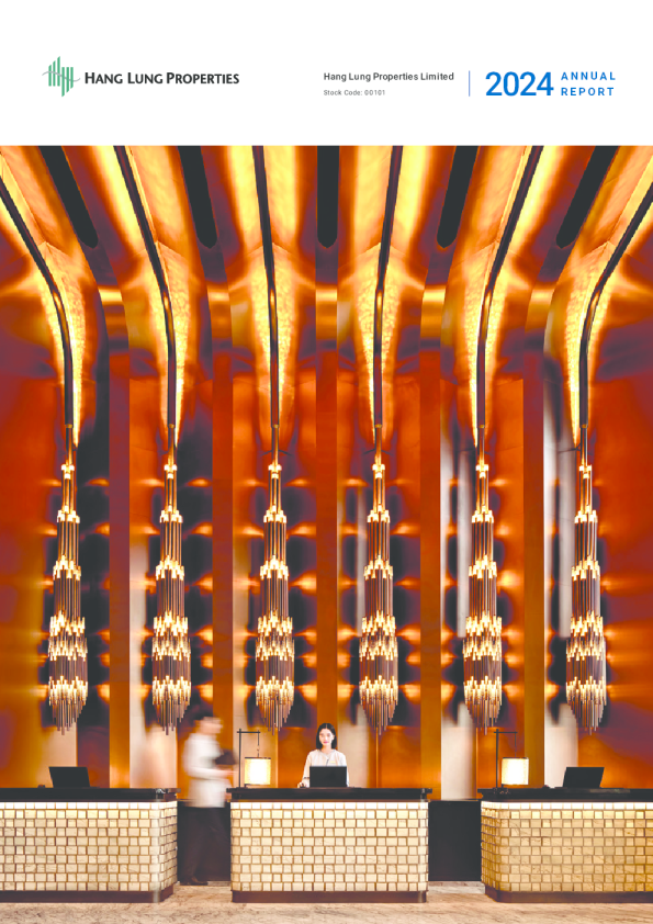 恒隆地产 2024年度报告