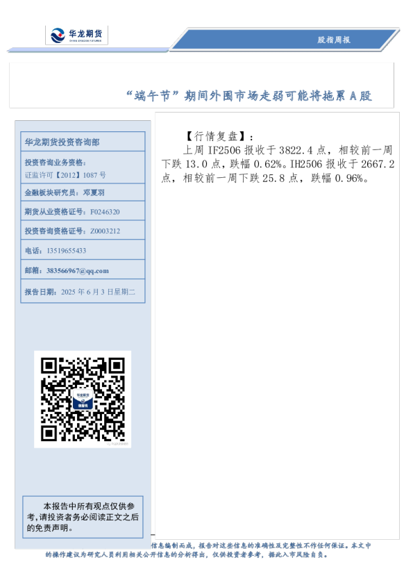 “端午节”期间外围市场走弱可能将拖累A股
