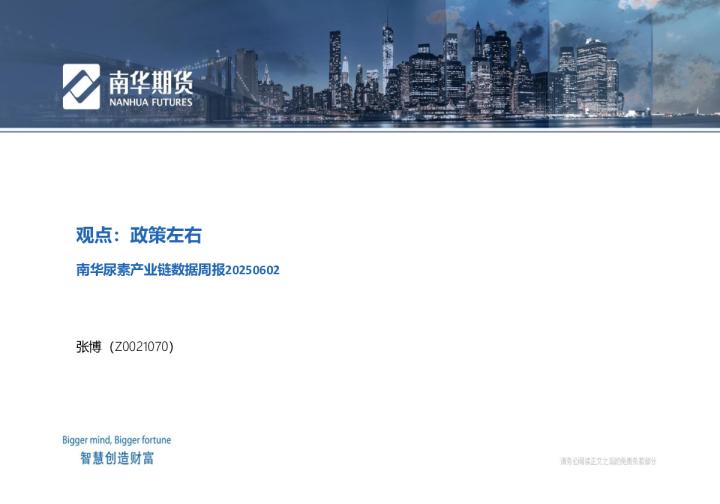 南华尿素产业链数据周报20250602