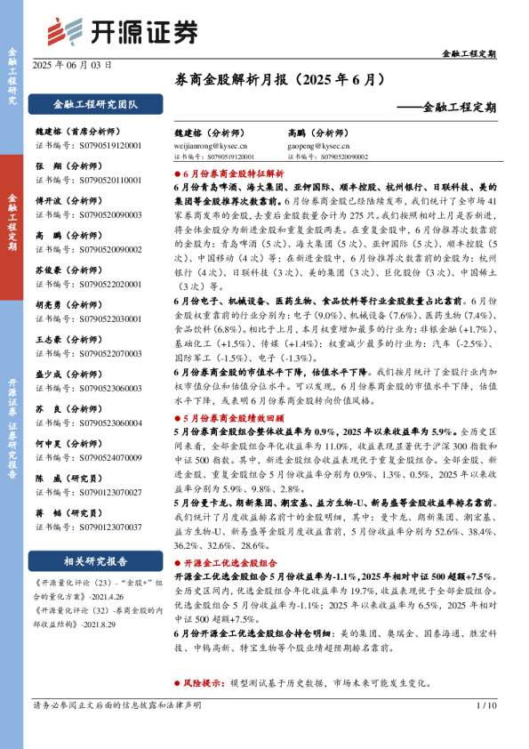券商金股解析月报（2025年6月）