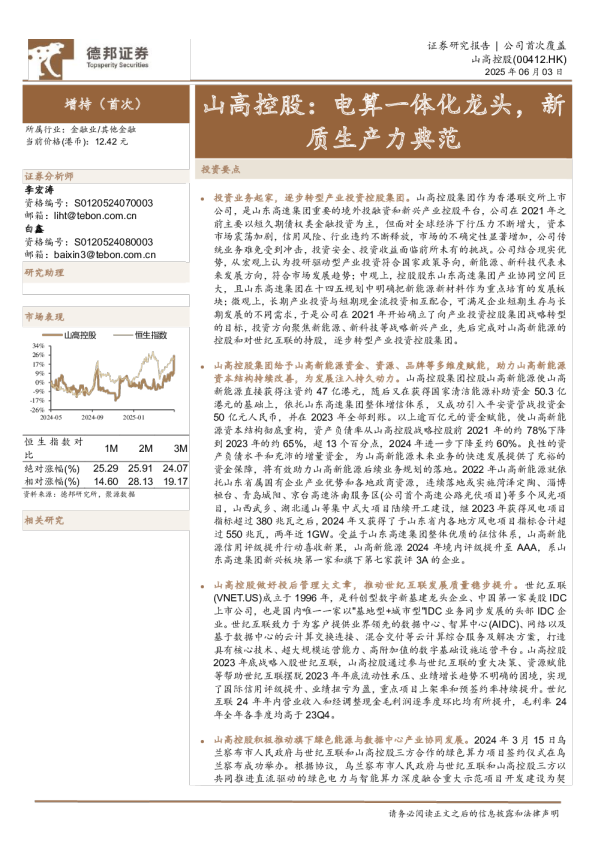 首次覆盖报告：电算一体化龙头，新质生产力典范