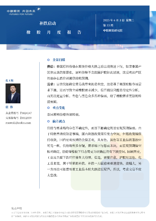 橡胶月报：补跌启动