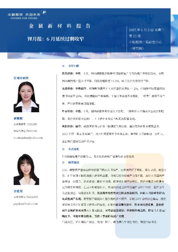 锂月报：6月延续过剩收窄