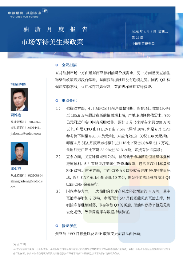 油脂——市场等待美生柴政策