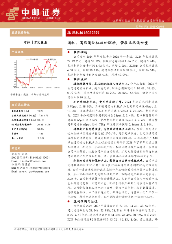 通机、高压清洗机双轮驱动，营收正迅速放量