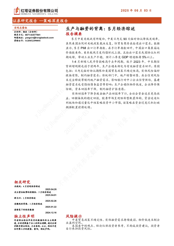 生产与融资的背离：5月经济综述