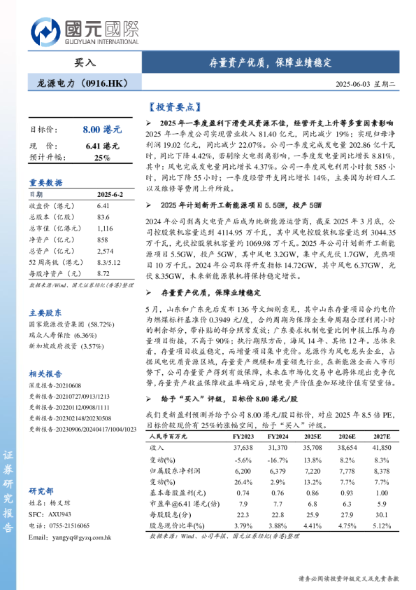 存量资产优质，保障业绩稳定