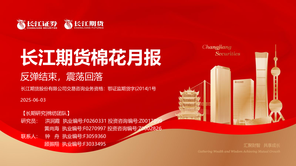 棉花月报：反弹结束，震荡回落
