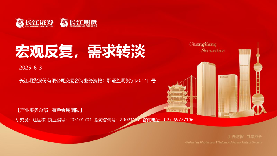 宏观反复，需求转淡