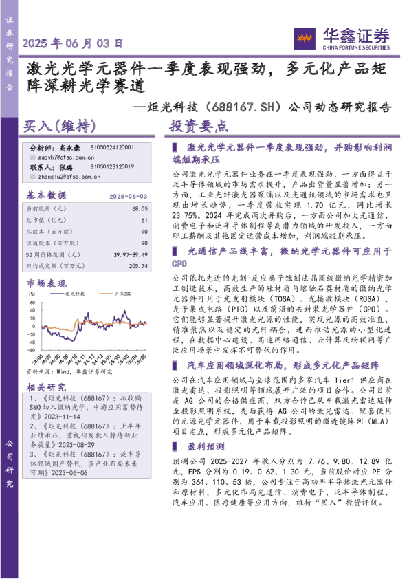 公司动态研究报告：激光光学元器件一季度表现强劲，多元化产品矩阵深耕光学赛道
