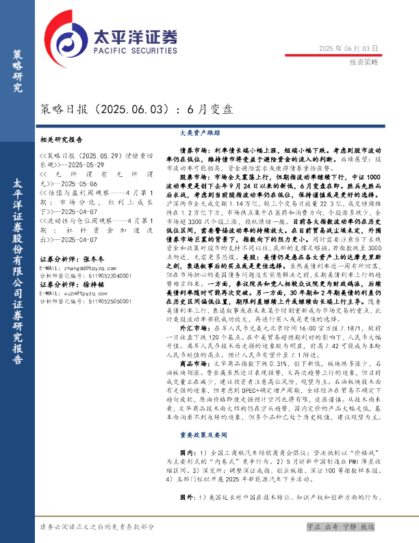 策略日报：6月变盘