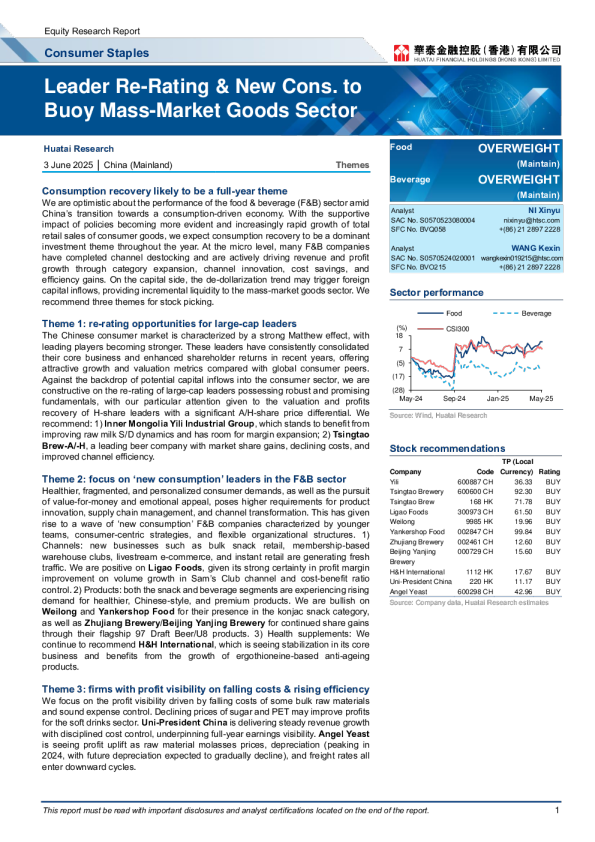 领导者重新评级与新公司助力大众市场商品行业