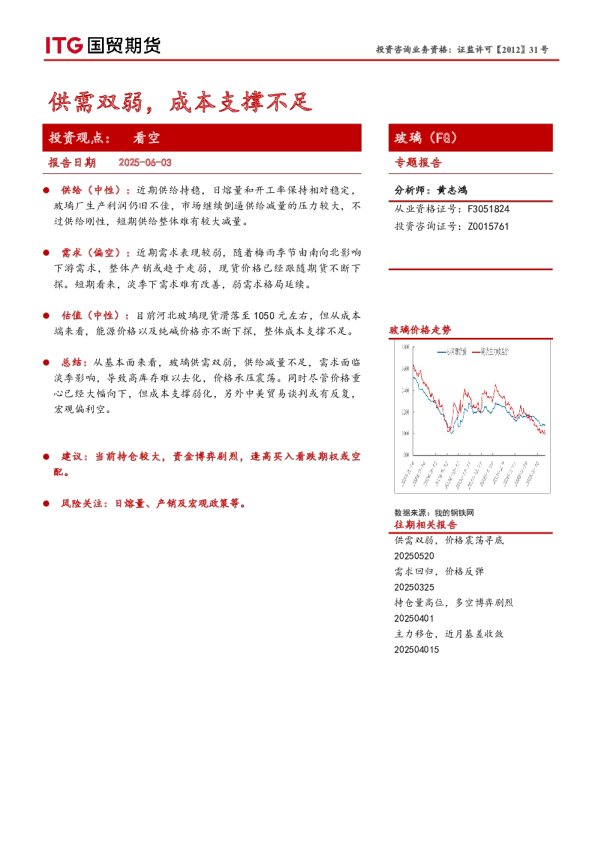 供需双弱，成本支撑不足