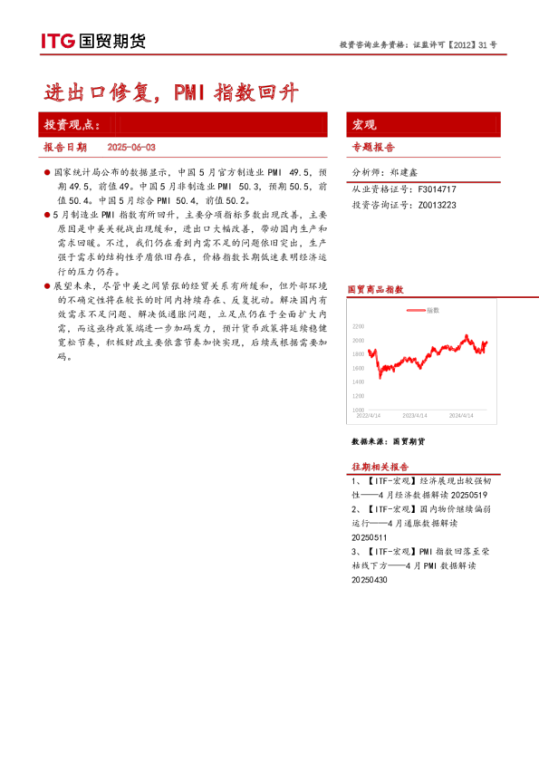 宏观专题报告：进出口修复，PMI指数回升