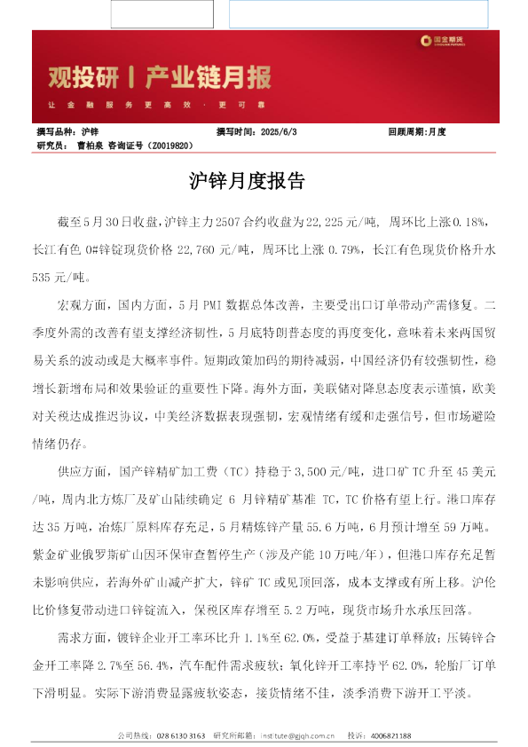 沪锌月度报告