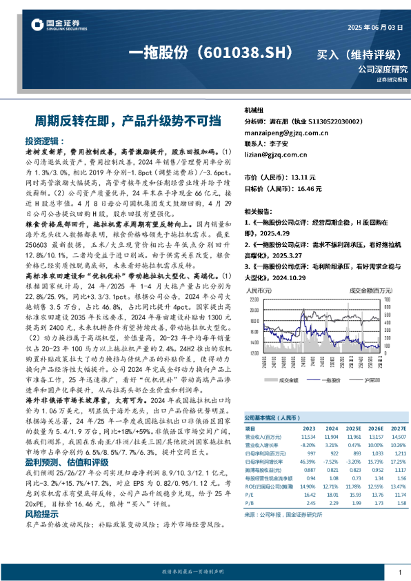 周期反转在即，产品升级势不可挡