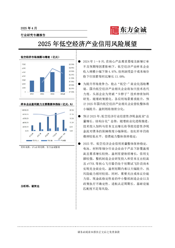 2025年低空经济产业信用风险展望