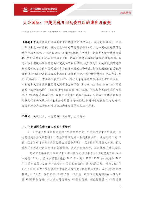 中美关税日内瓦谈判后的博弈与演变