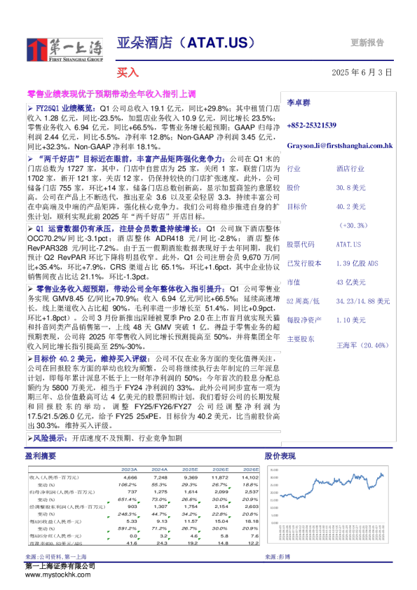 更新报告：零售业绩表现优于预期带动全年收入指引上调