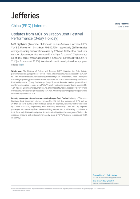 文化和旅游部关于端午节（三天假期）表现的最新情况